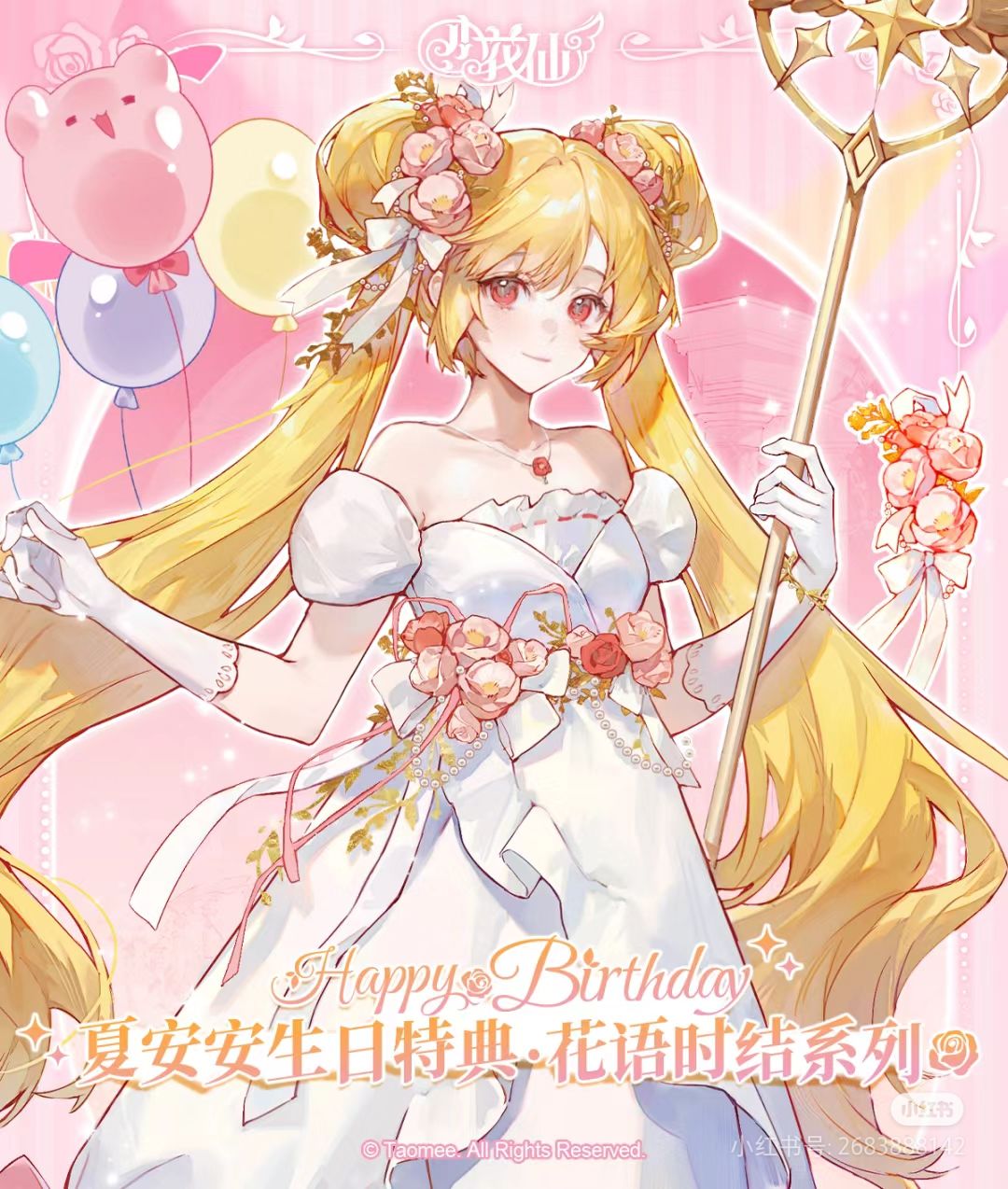 2月10日开售!夏安安生日谷福利抢先看。 1