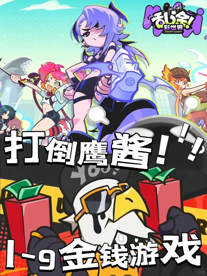 乱涂彩世界|迎战暴富鹰酱截图