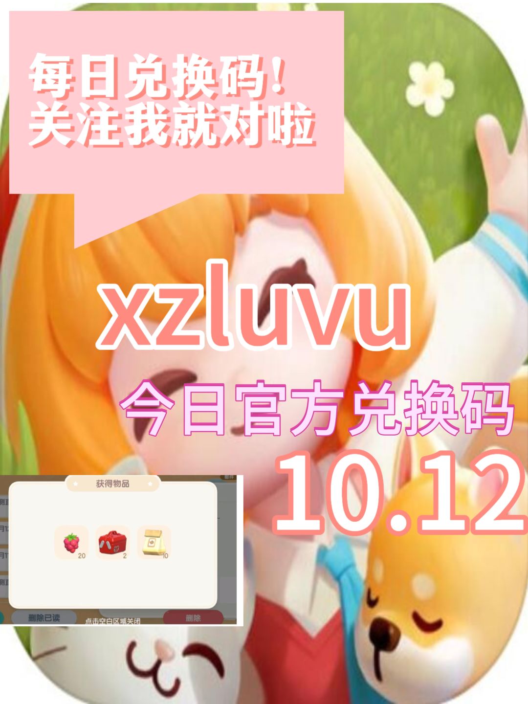 小镇今日限时兑换码！（持续更新）截图