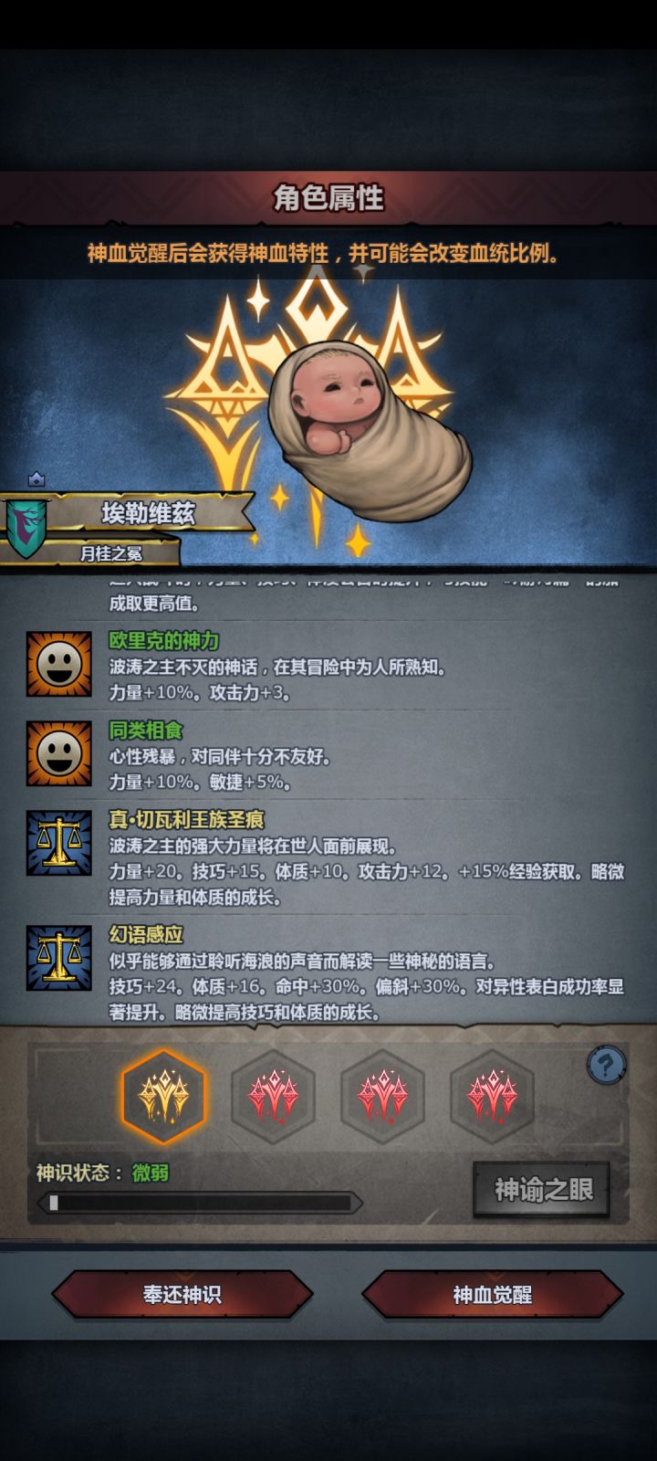 切神女儿特性选哪个,好像没看到完美的截图