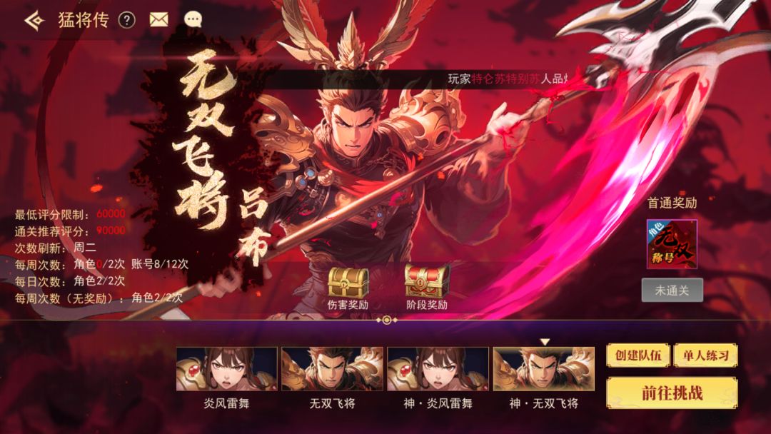 打不过神.吕女吕布,不想打普通的可以这样 1