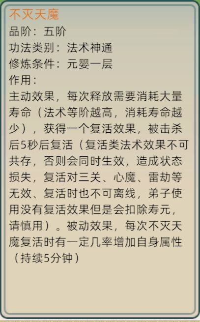 【不死篇】囊括功法、法则、装备截图