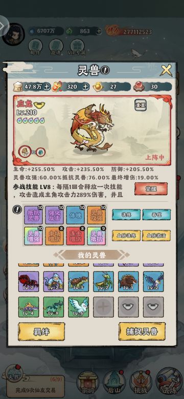 想玩龙的请慎重！