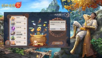 全面降肝减负！《剑侠情缘零》首创AI托管系统曝光