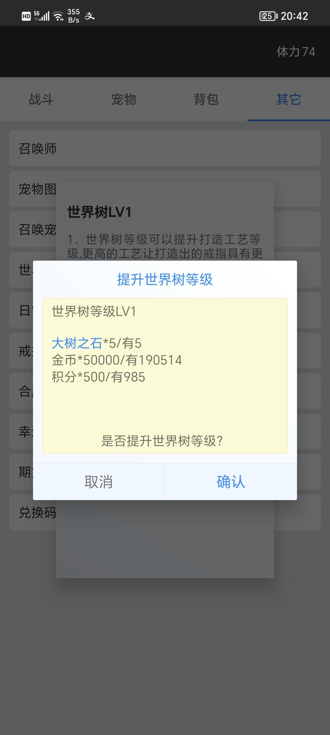 世界树我升到第二级了 2