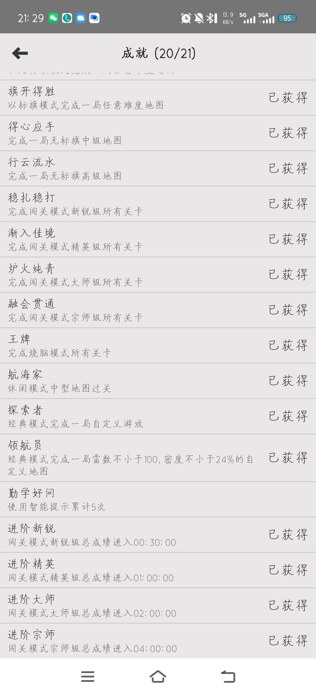 成就21缺1 1