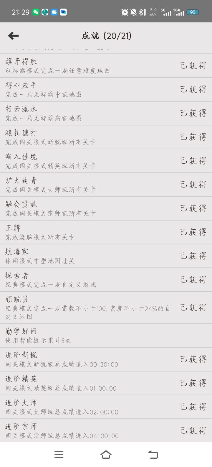 成就21缺1截图