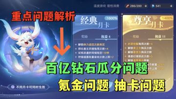 开局重点问题解析，大家关心的百亿钻石瓜分问题、氪金问题等！