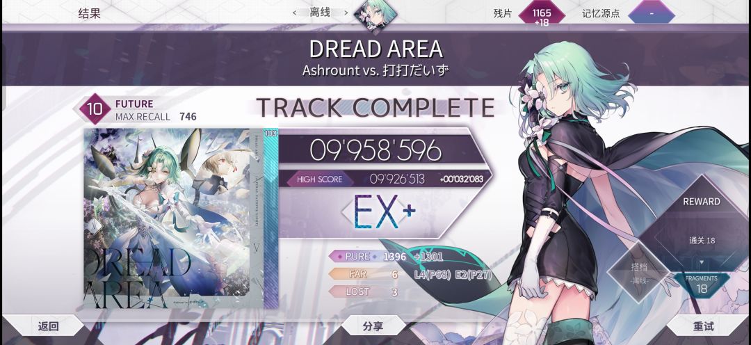 推分 3