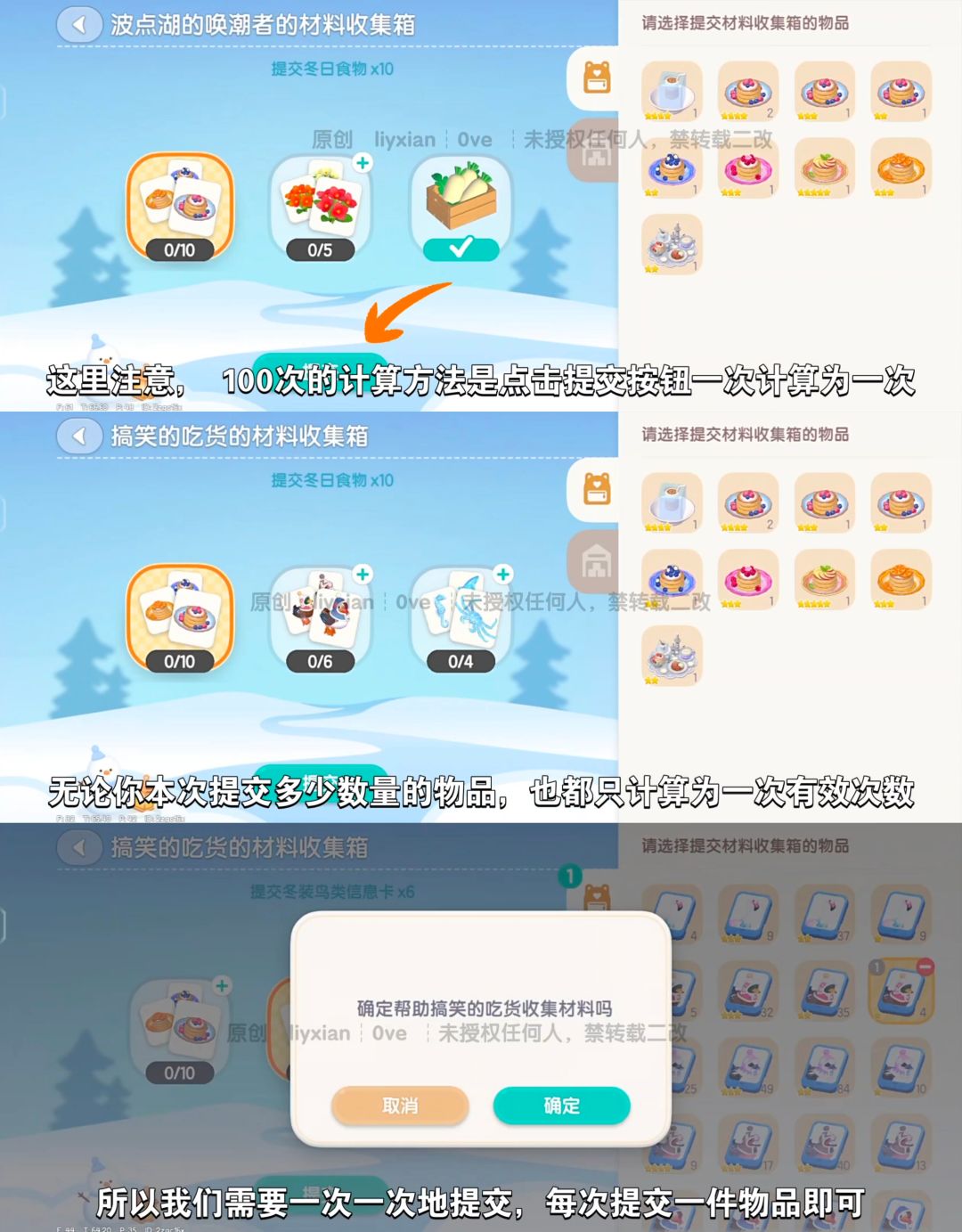 【心动小镇】冰雪季“冰雪”称号 获取方法 3