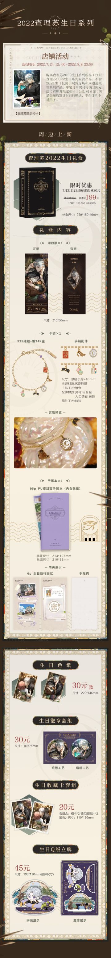 查理苏生日限时周边新品和多系列现货返场即将同时开启！