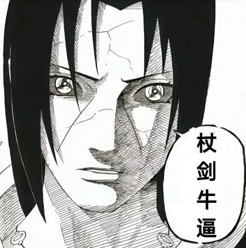 今天看到很多杖剑帖子，我彻底怒了！