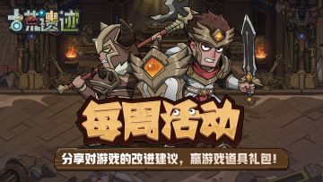 【获奖名单】分享对游戏的改进建议，赢游戏道具礼包！