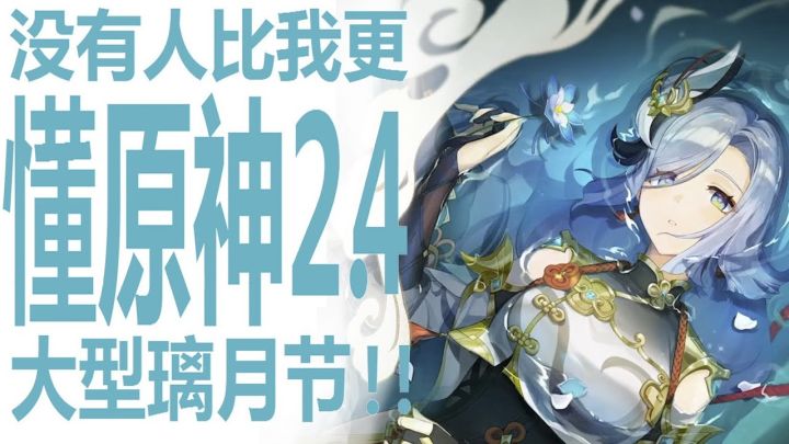 申鹤云瑾登场!钟离复刻官宣!2.4大型璃月节有人欢喜有人愁,人权角色接连光速复刻启动!吸能狗帅气登场!惊!原神玩家人均抖M网友惊呼吸爆我?一起聊聊刻晴皮肤,加强刻晴迫在眉睫!截图