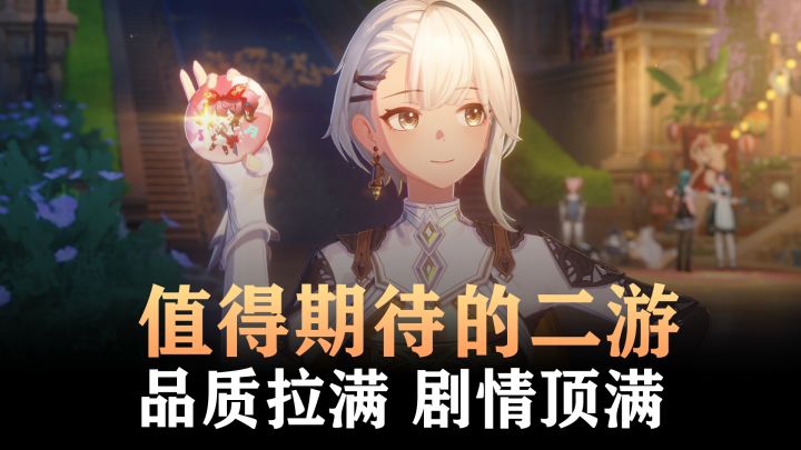 值得期待开放世界二游!无限流+真分支互动剧情!闭眼预约!截图