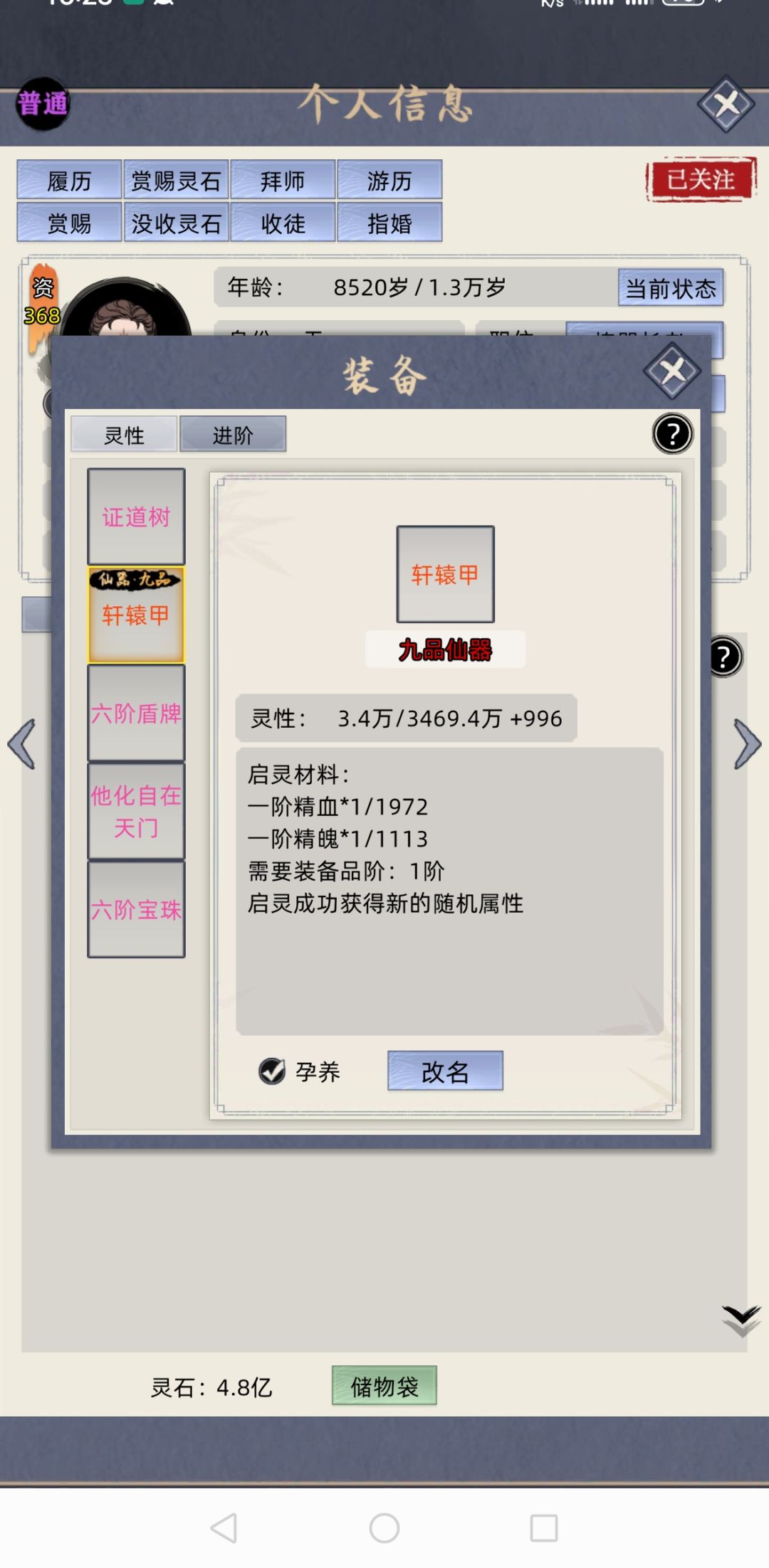 九品仙器还能升? 3