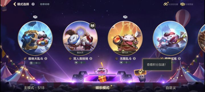 符文大乱斗去哪里了截图