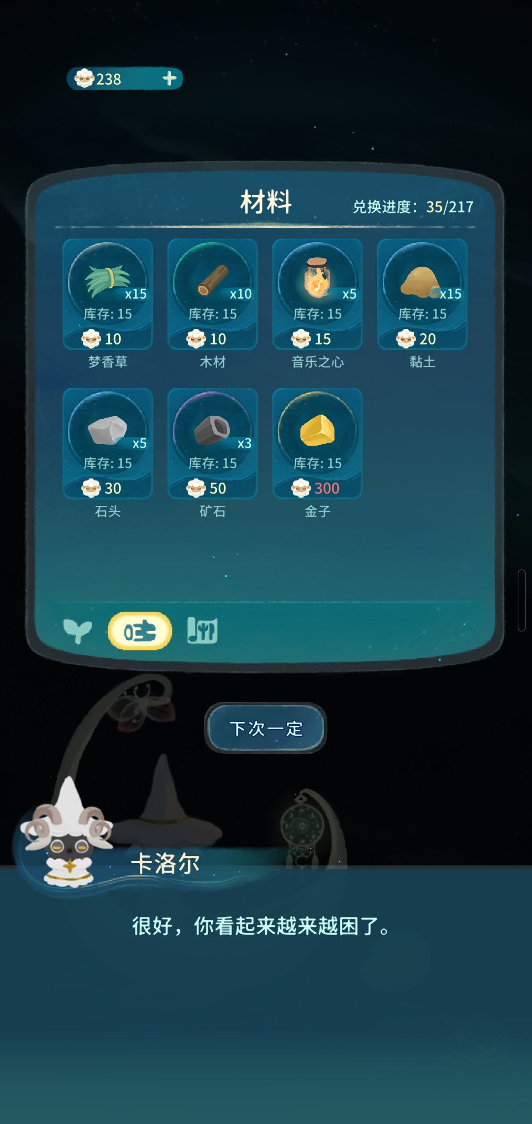 睡眠搁浅里面的金色工具和家具图纸都没了吗 2