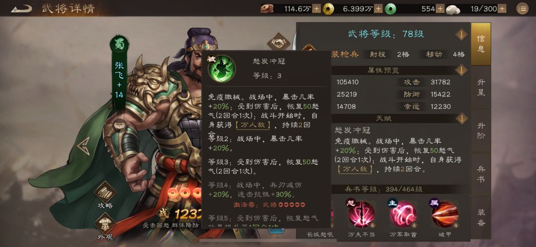 那些是否值得优先培养的稀有---张飞 1