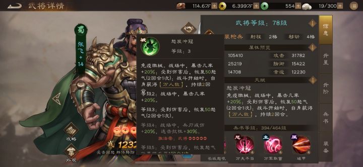 那些是否值得优先培养的稀有---张飞截图