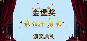 入职十周年，老板说要给我发个大奖？（内含福利爆料！）