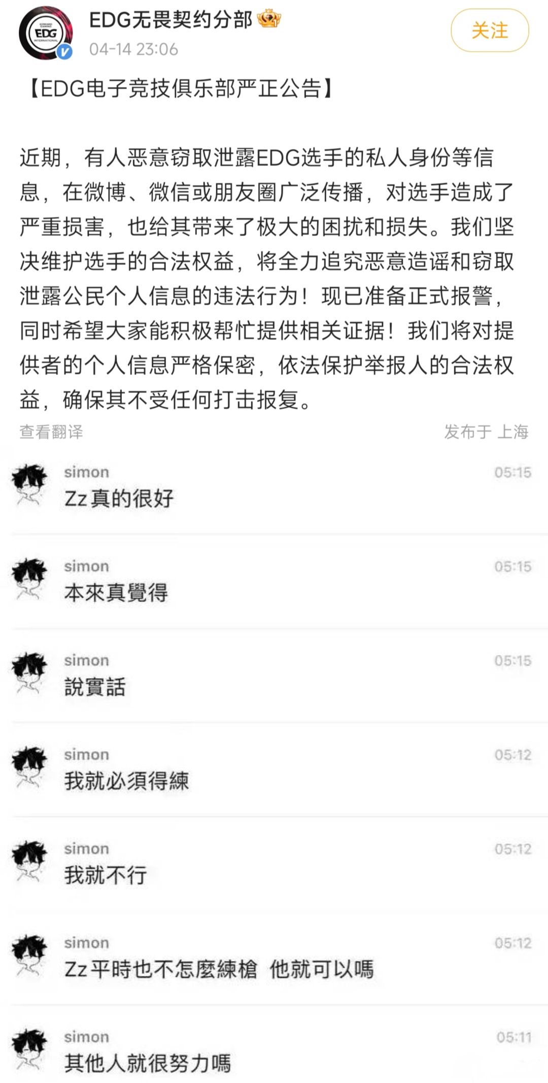 EDG无畏契约冠军队出现队内矛盾 1