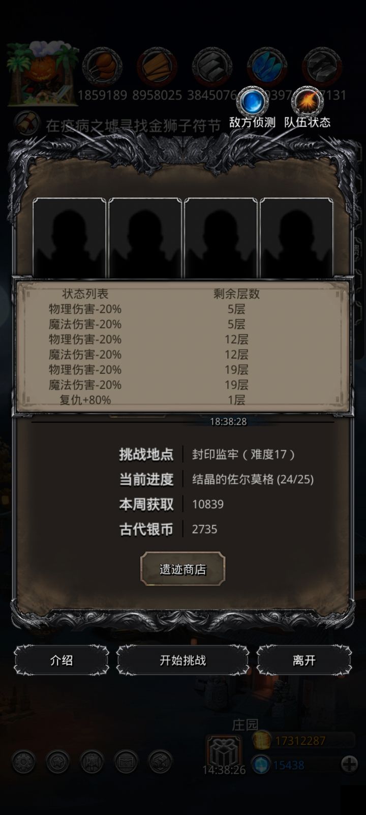 遗迹17，明天最后一天，不知道能不能过，复仇只有80，攻略是90复仇开打
这周最开始用的是wiki低配七天的攻略，周二拿到巨镰战甲想转中低配六天的攻略，结果没想到今天一上场，复仇不够全被秒了，明天是最后八票，希望能一次过
提醒各位堡主打遗迹的时候千万不要随便更换攻略啊，想着减少一天时间，更快拿到缎带，没想到没省下来不说，还有翻车风险[表情_豹哭]截图