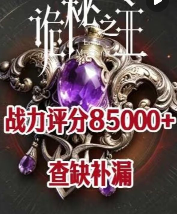 零氪战令冲8.5万战力,查漏补缺指南截图