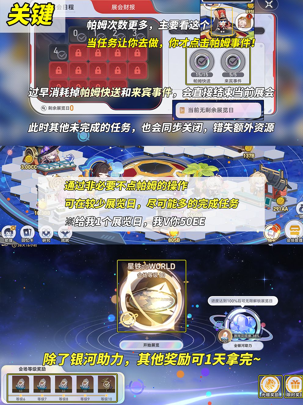 【V3.2攻略】星铁WORLD玩法解析|1天可满级 2