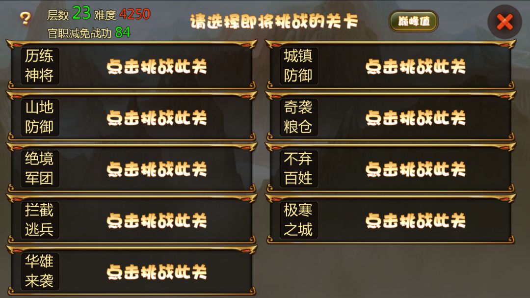 感受一下巅峰22的强度 下次巅峰30 3