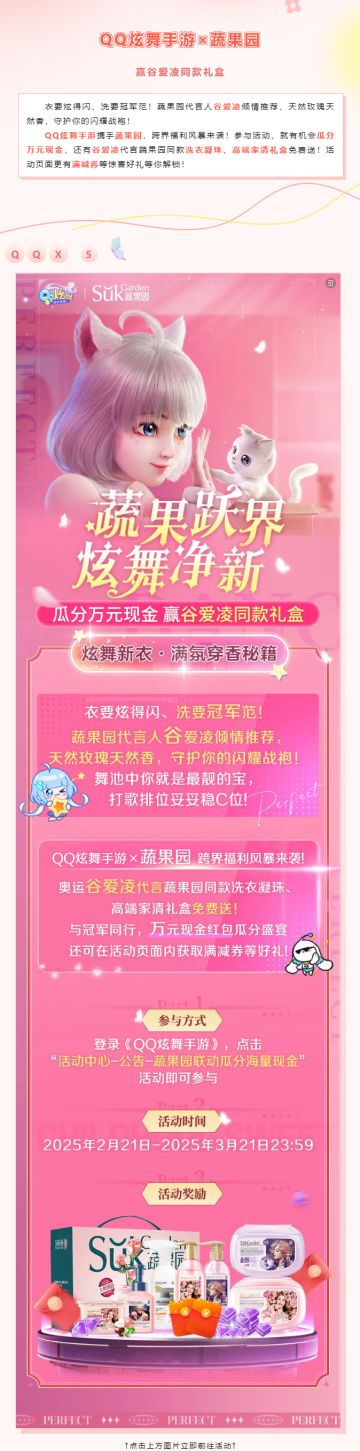 【炫舞新衣·满氛穿香秘籍】「QQ炫舞手游×蔬果园」联动决定！