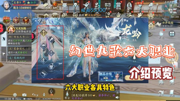 幻世九歌六大职业介绍~你会选择哪一个呢~截图
