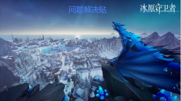 第一届冰原花朝节最美装扮评选大赛问题解决贴~