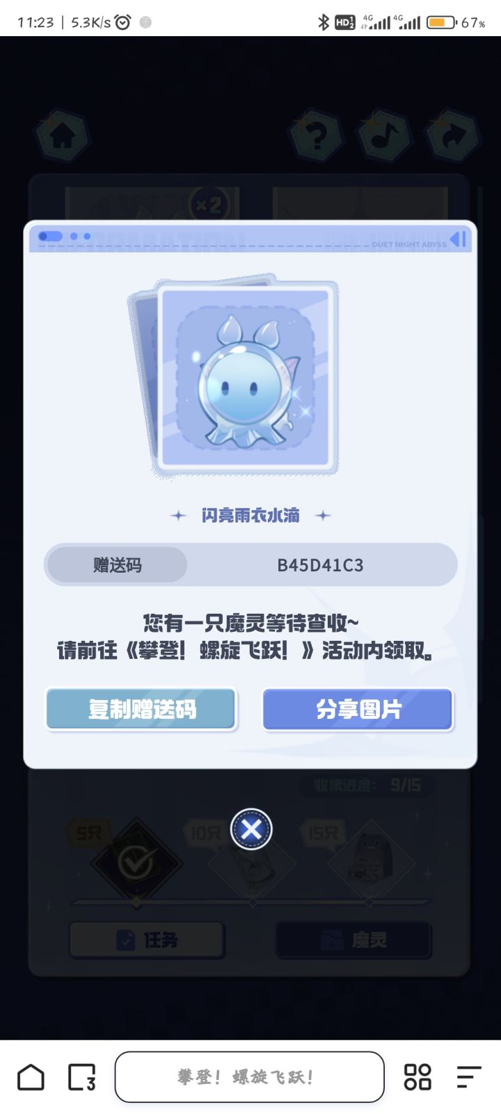送魔灵截图