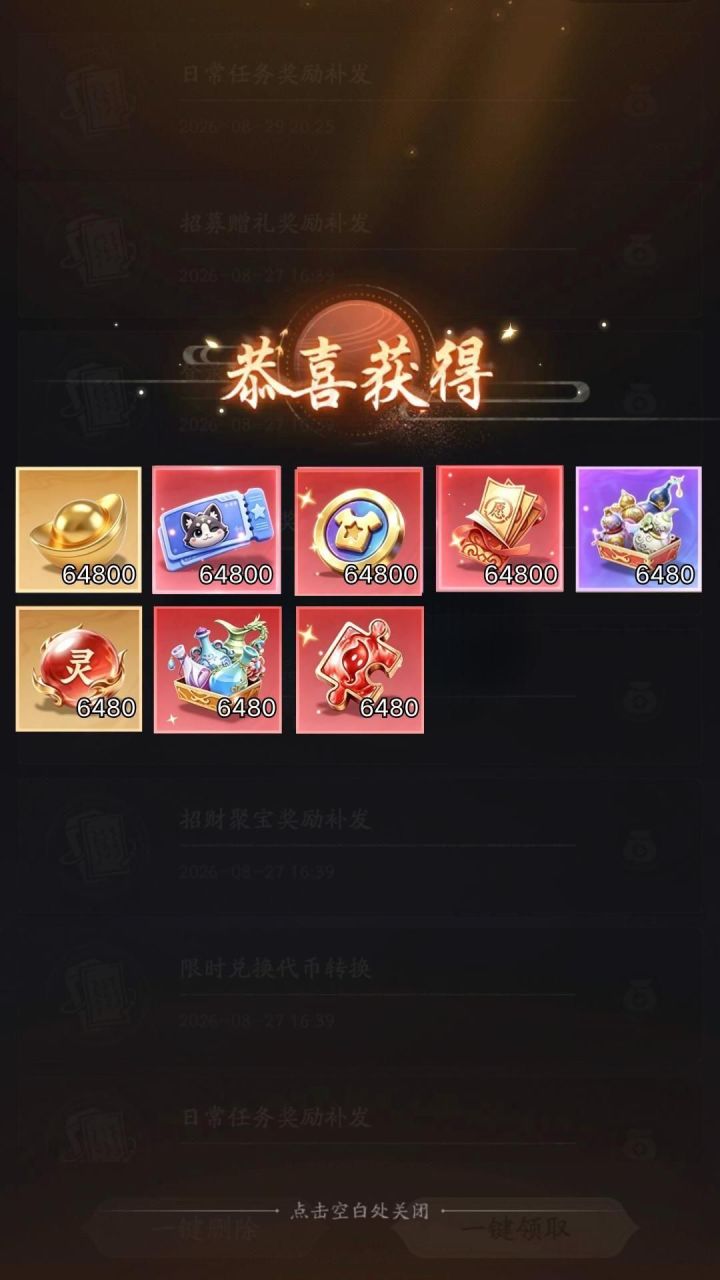 天命行者10月新增兑换码截图