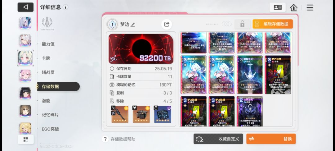 梦边卡组 3