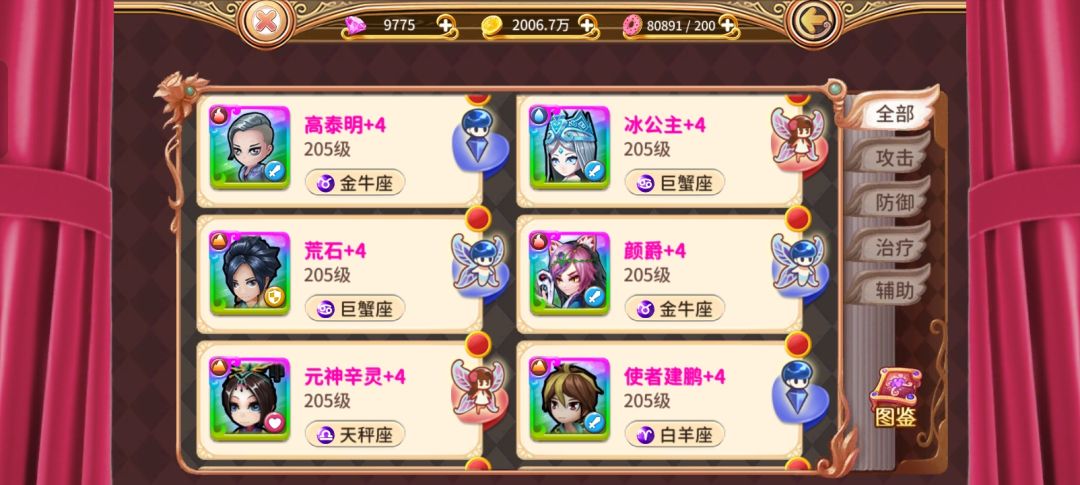 叶罗丽手游攻略 1