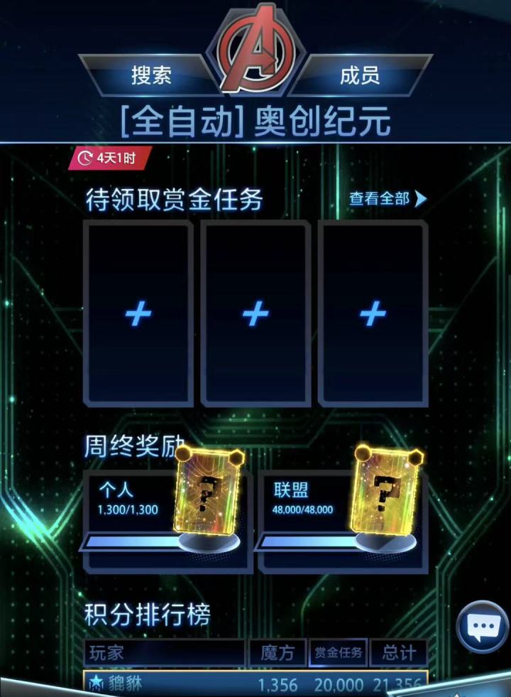 【联盟招新】奥创纪元截图
