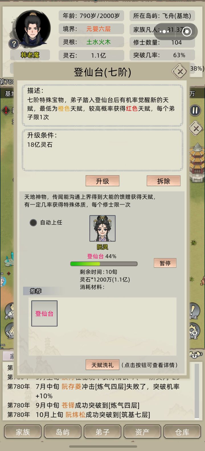 老登,登仙台是不是bug了!截图
