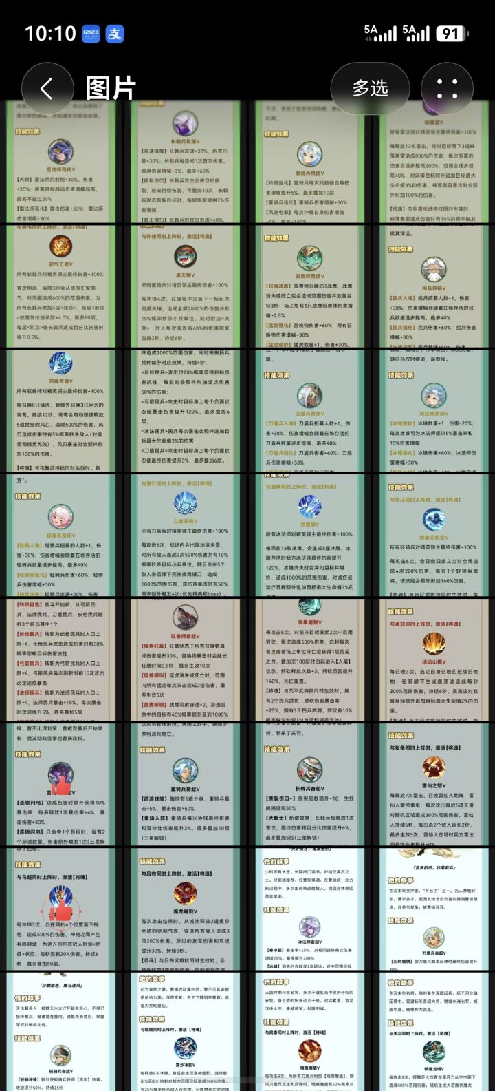 神魔攻略截图