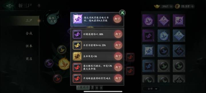 天书可以吃到属性伤害加成吗截图