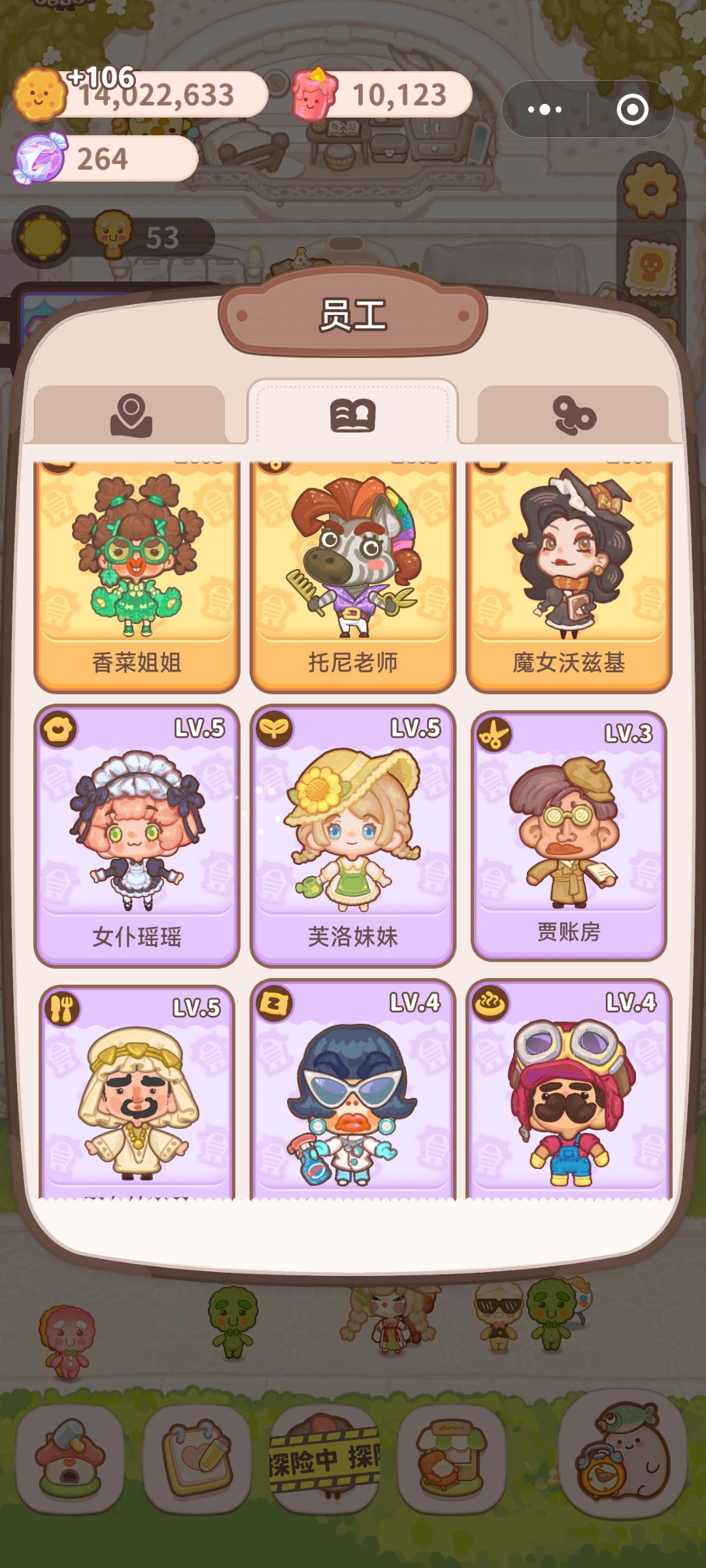 还差一个员工 3