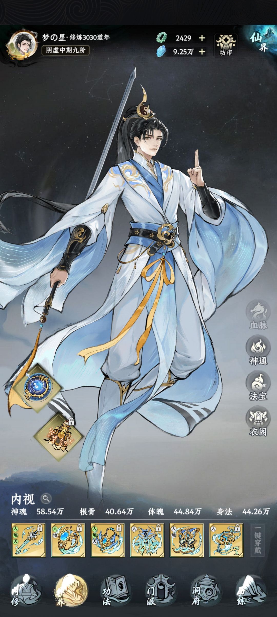 3000年纯血剑修,剑心依然稳固 1