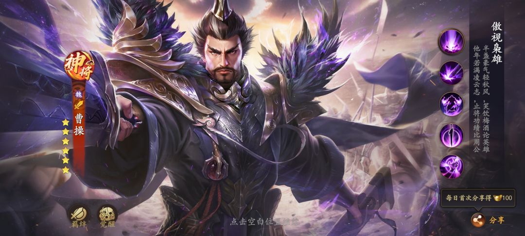 【武将攻略】范围伤害——傲视枭雄曹操截图