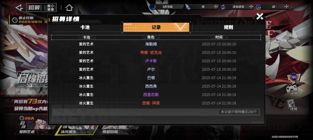 接下来是继续抽还是攒着等新角色 1