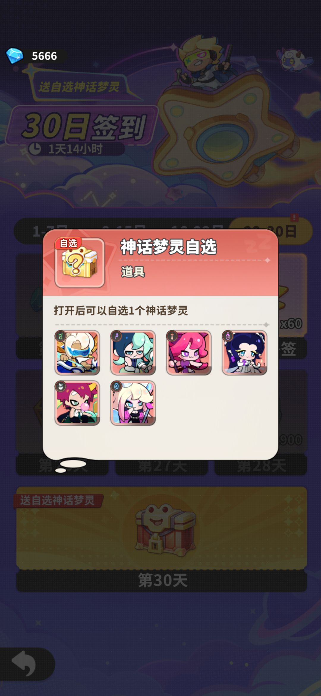 神话梦灵自选选哪个? 2