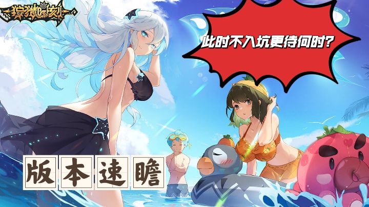 【狩猎时刻】夏日冲凉，解锁新版本正确姿势，快嗨起来吧！截图