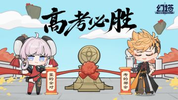 授权者，高考加油！