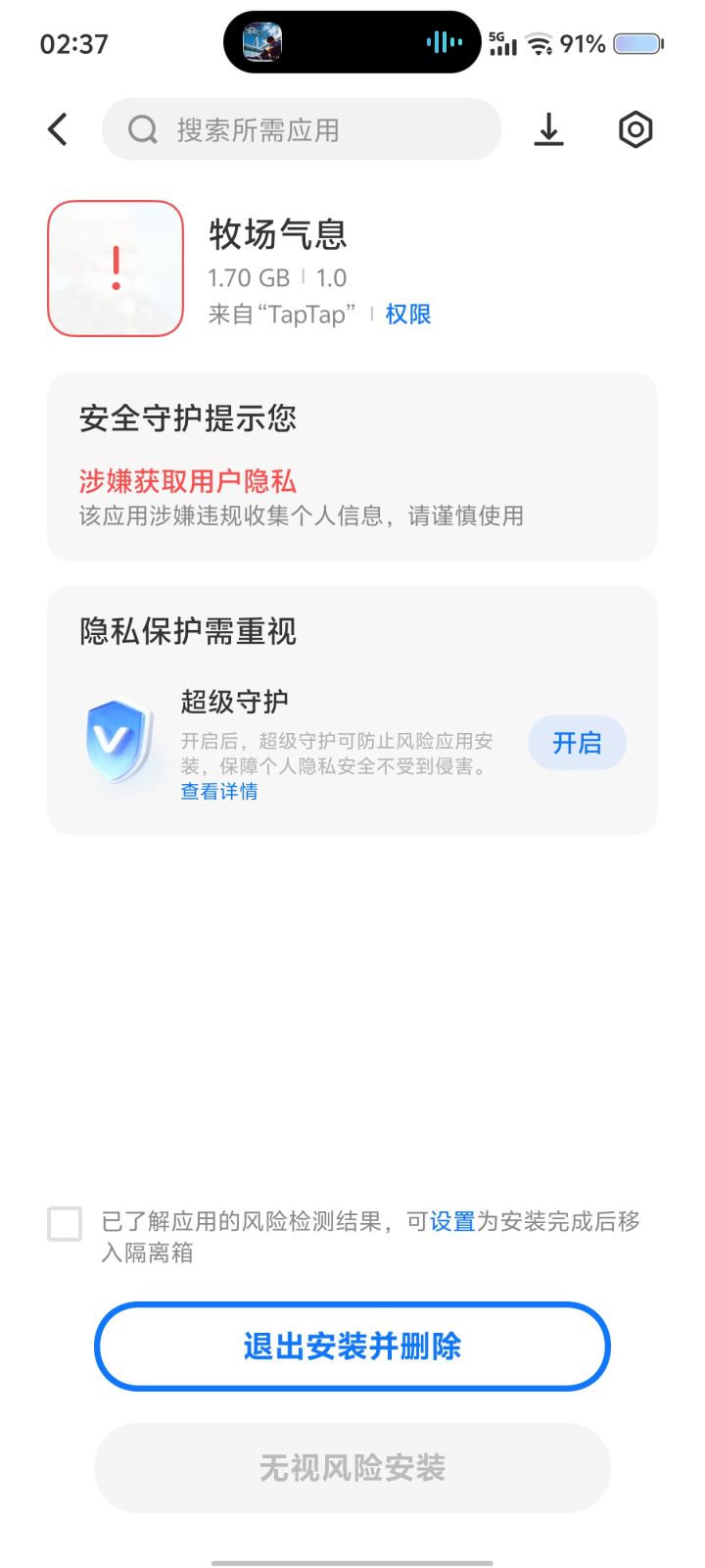 绷不住了,第一次在tap上下游戏提示这个截图