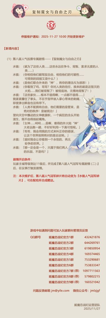 No.337 复制魔女与自由之刃 《姬魔恋战纪》11月27日更新公告